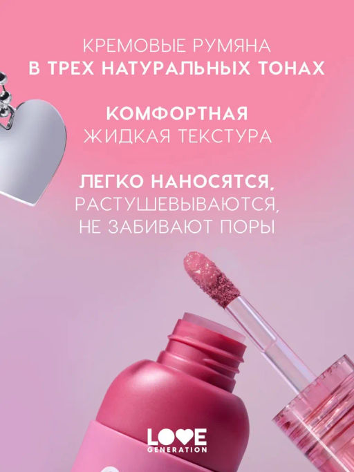 Love Generation Румяна кремовые / Cream Blush Cheek Slime тон 03 винный  фото 4