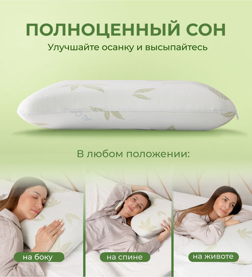 Подушка Асветида 50х70х14 Aloe с эффектом памяти(средней жесткости)
