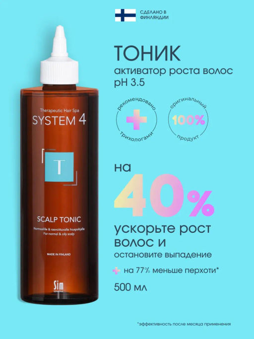System 4 Терапевтический тоник Т, 500 мл