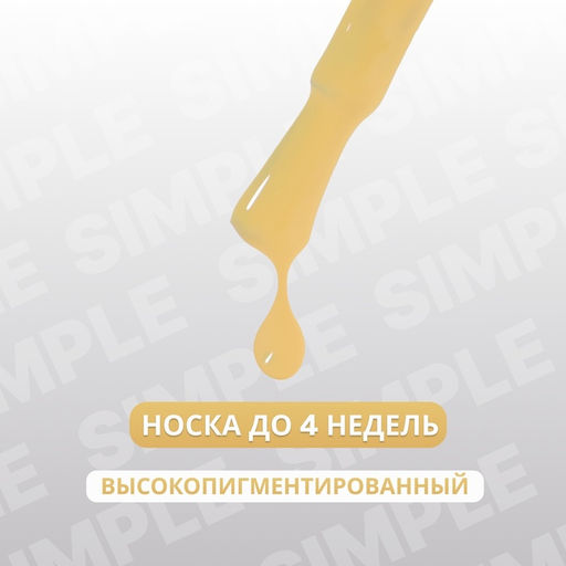 Гель лак для ногтей, однотонный, трехфазный, 10 мл, LED/UV, желтый (202)