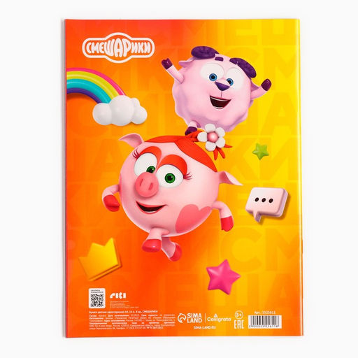 Цена за 7 шт. Цветная бумага, А4, 16 листов, 8 цветов, немелованная, односторонняя, на скрепке, 48 г/м², «Смешарики»