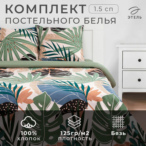 Постельное белье Этель 1.5 сп Colored tropics (вид2) 143*215 см, 150*214 см, 70*70 см - 2 шт фото 6