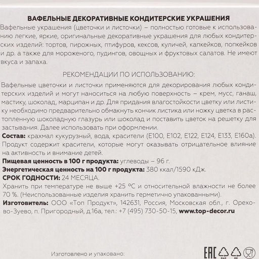 Вафельные фигурки «Лист розы», малый, 38 мм, зеленый, 1000 шт.