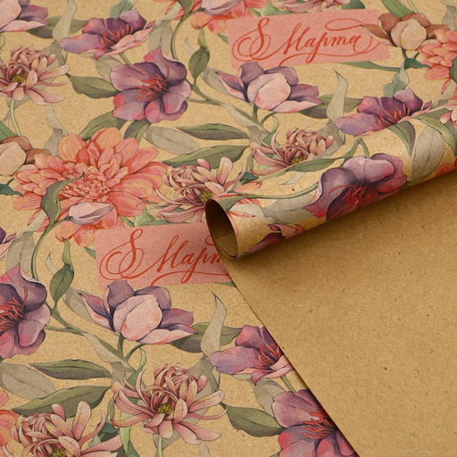 Цена за 10 шт. Бумага упаковочная крафтовая «8 марта», 50×70 см