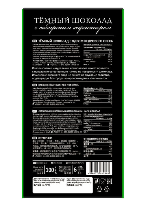 Тёмный шоколад с кедровым орехом, 100 г - Сибирский кедр фото 2