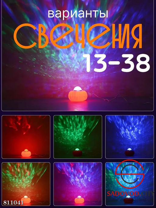 Светильник-проектор "Тыква"