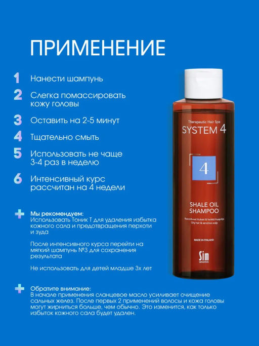 System 4 Терапевтический шампунь №4, 250 мл - Sim sensitive фото 6