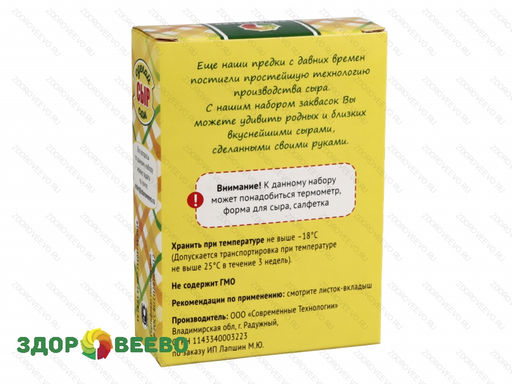 Набор заквасок для приготовления сыра Эмменталь в домашних условиях, на 10 л молока