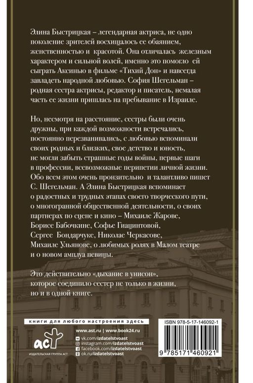 Дыхание в унисон - Аст фото 2