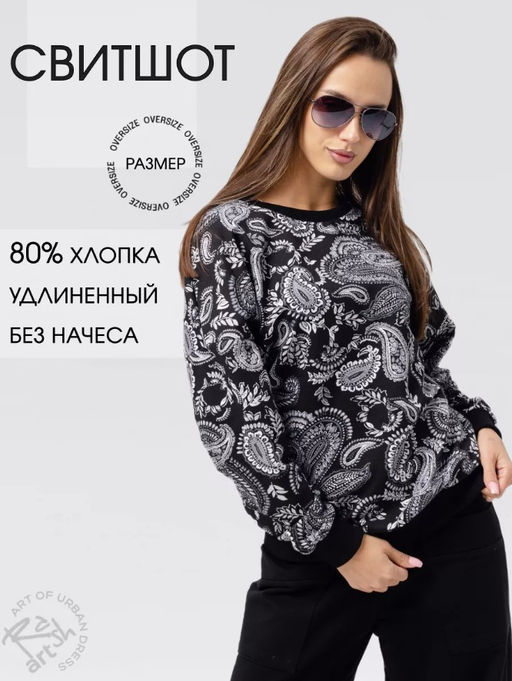 Свитшот Пейсли Цвет:как на фото - Rash фото 2