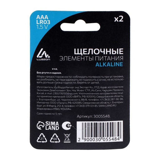 Цена за 2 шт. Батарейка алкалиновая (щелочная) Luazon, AAA, LR03, блистер, 2 штуки