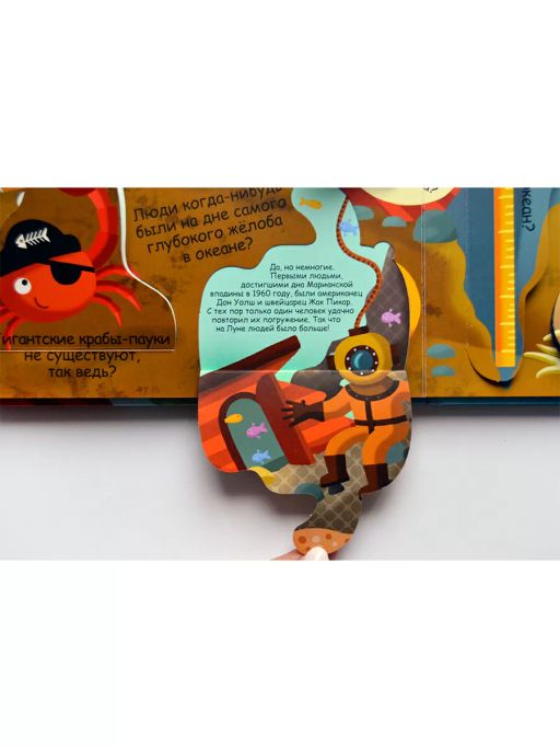 Волшебные окошки. Водный мир - Робинс фото 6