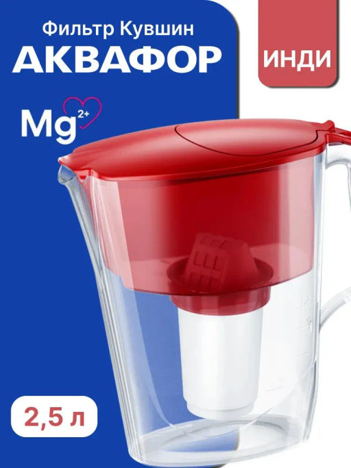 -17% Фильтр-кувшин Инди (кассета А6), рубин