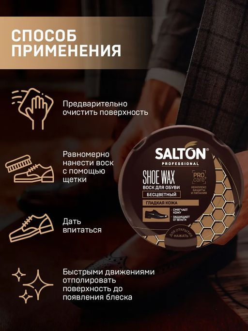 SALTON PROF. Воск д/обуви в банке металл 70 мл Бесцветный  фото 4