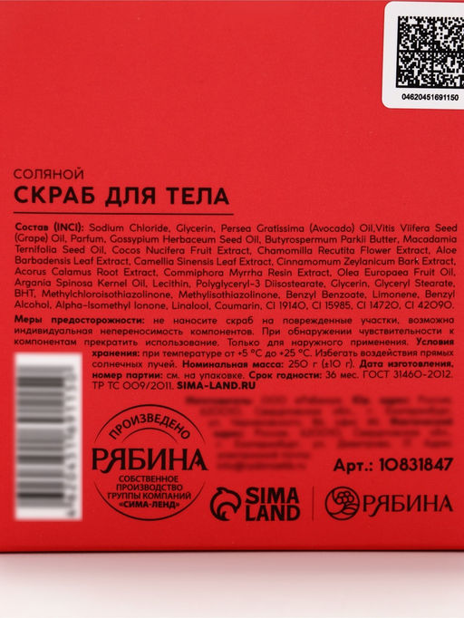 Скраб для тела парфюмированный, аромат Вишня и табак, 250 г, laPOETIQUE  фото 16