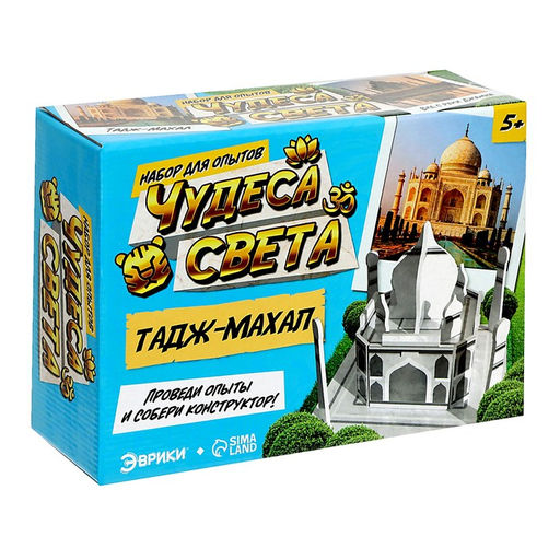 Набор для опытов Чудеса света. Тадж-Махал - Эврики фото 12