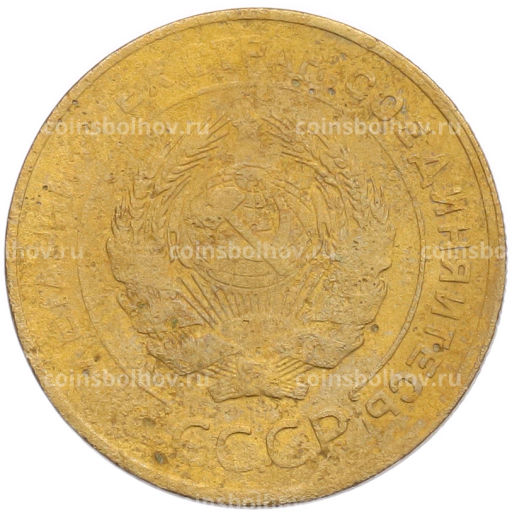 Монета 5 копеек 1930 года