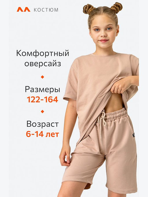 Детский летний костюм оверсайз Happyfox