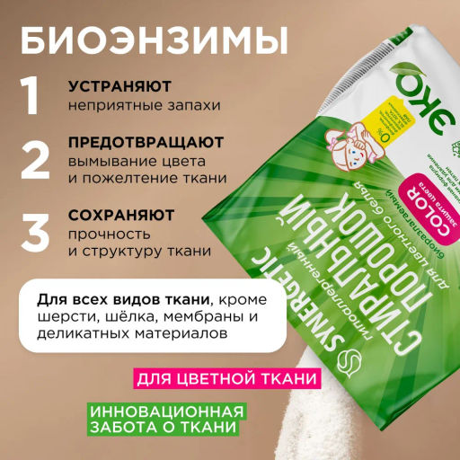 Гипоаллергенный стиральный порошок для цветного белья COLOR SYNERGETIC 3 кг  фото 5