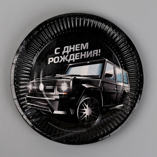 Цена за 10 шт. Тарелка одноразовая бумажная "Тачка"