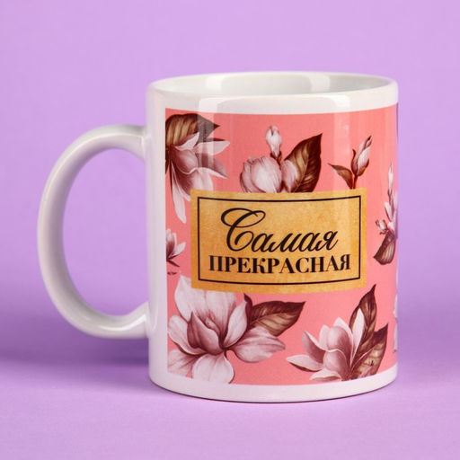 Набор Цвети от счастья: кофе молотый 30 г. и кружка 300 мл. - Фабрика счастья фото 3