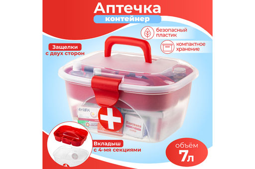 Контейнер 32*25*18,5 см Аптечка с крышкой с 2-мя защелками + вкладыш (прозрачно-красный)