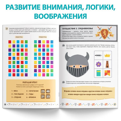 Книга Нейротренажёр, 52 стр., от 8 лет - Буква-ленд фото 4