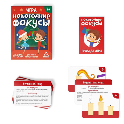 Новогодняя настольная игра Новый год: Фокусы для юных волшебников, 30 карт, 7+