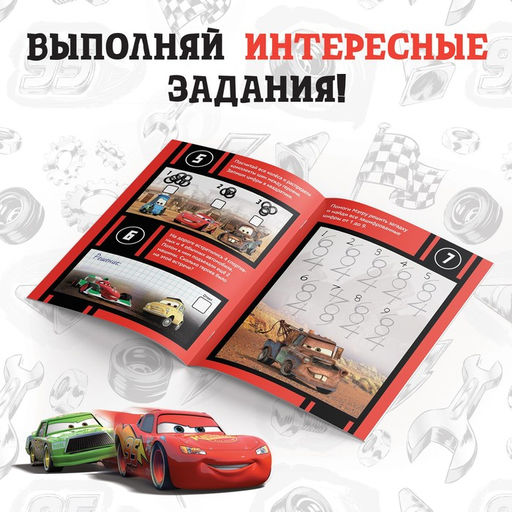 Обучающая книга Математические задачки, 16 стр., А5, Тачки - Disney фото 3
