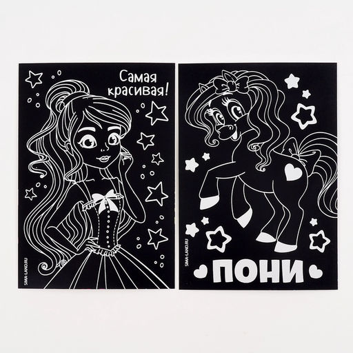 Цена за 3 шт. Гравюра детская «Самая красивая», набор 2 шт, 10х15 см