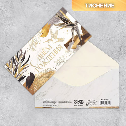 Набор конвертов для денег с эффектами «С Днем Рождения»,10 шт, 16,5 × 8 см