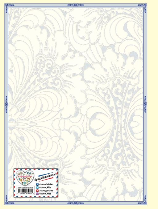 Снежная королева (ил. Н. Гольц)