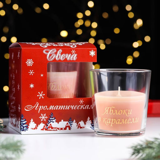Ароматическая свеча в стакане Яблоки в карамели, 6.5?8 см, бежевый