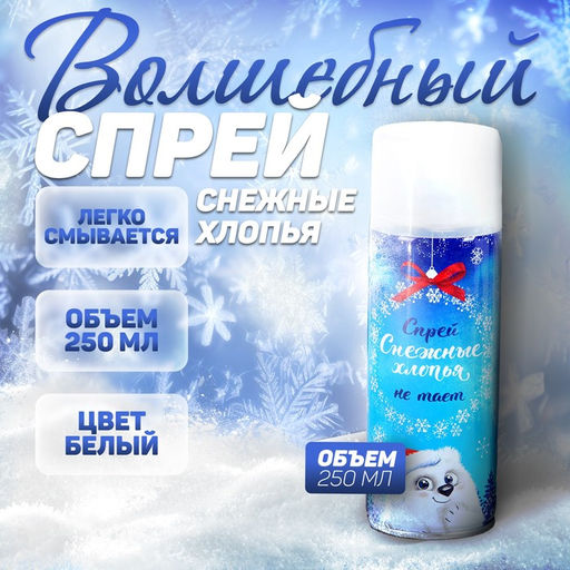 Искусственный снег спрей Снежные хлопья, 250 мл, белый