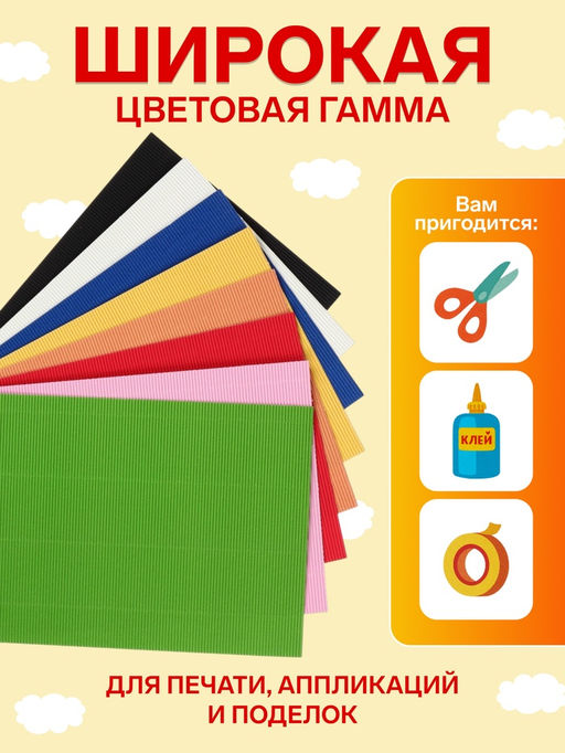 Бумага цветная гофрированная А4, 8 листов, 8 цветов, плотность 160 г/м²