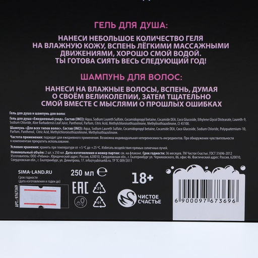 Новогодний подарочный набор косметики Заюш, ты классная: гель для душа и шампунь для волос, 2?250 мл, 18+, Чистое счастье фото 11