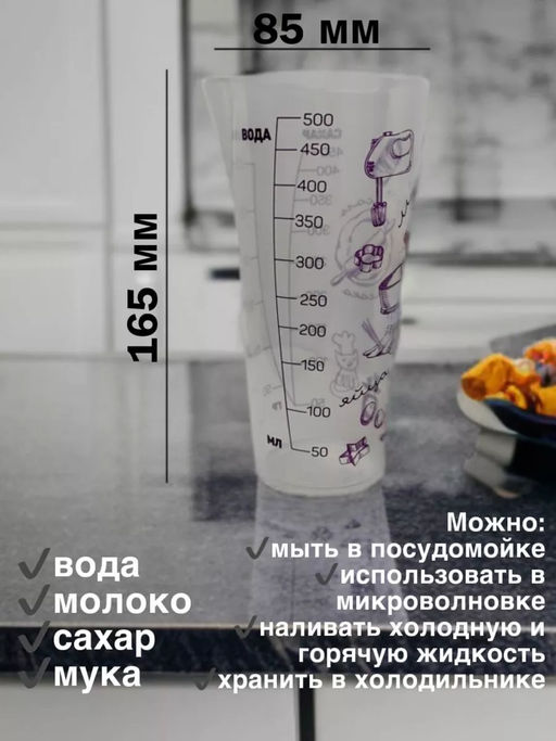 Стакан мерный Поваренок 500мл тм Виолет - Violet фото 15
