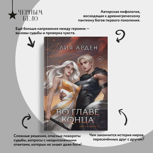 Во главе конца