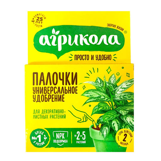 Компл.мин.удобр. "Агрикола" (для декоративнолистных растений) (10 палочек)