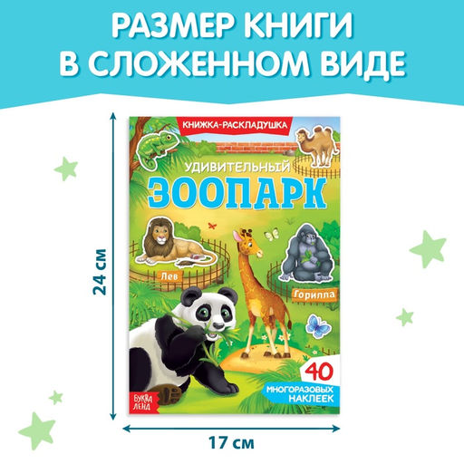 Книги с наклейками «Умный малыш», набор 8 шт.