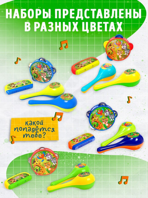 Набор музыкальных инструментов Весёлый зоопарк: бубен, 2 маракаса, губная гармошка, МИКС - Zabiaka фото 3