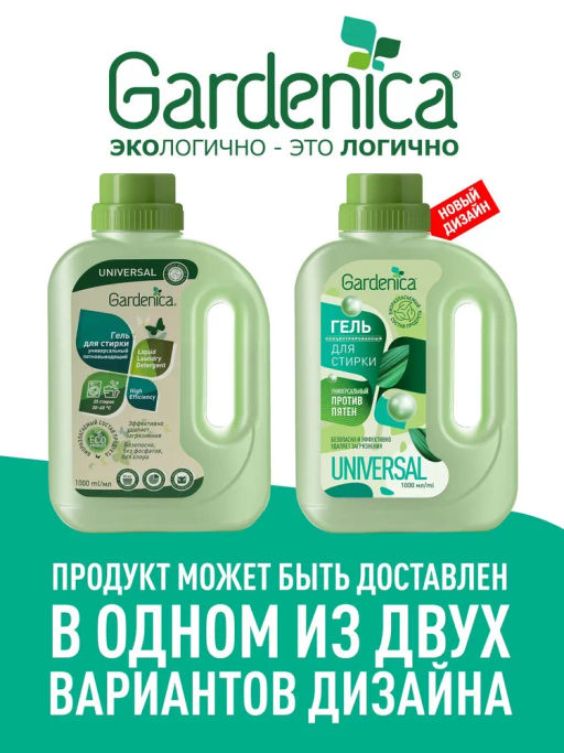 GARDENICA Универсальный пятновыводящий гель для стирки, 1 л  фото 8