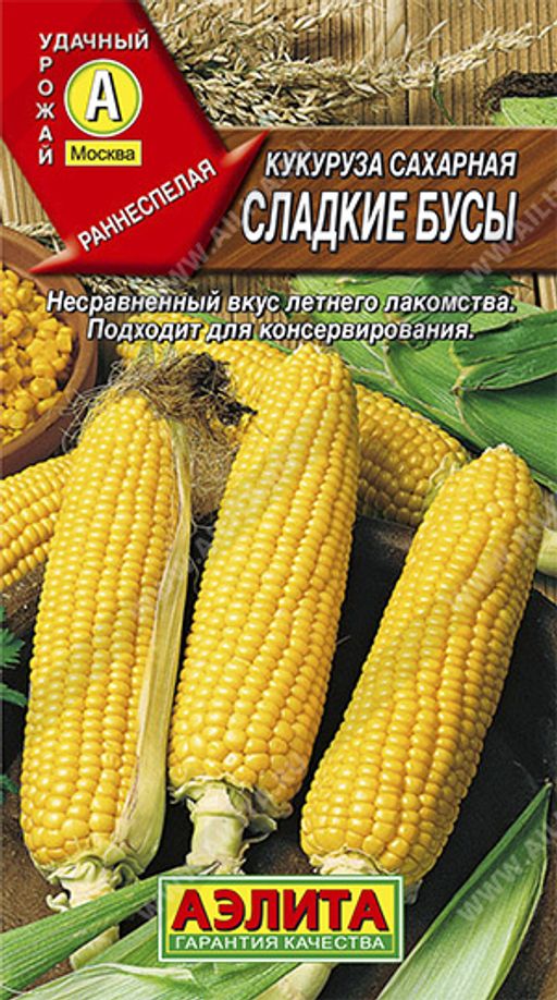 Кукуруза сахарная Сладкие бусы