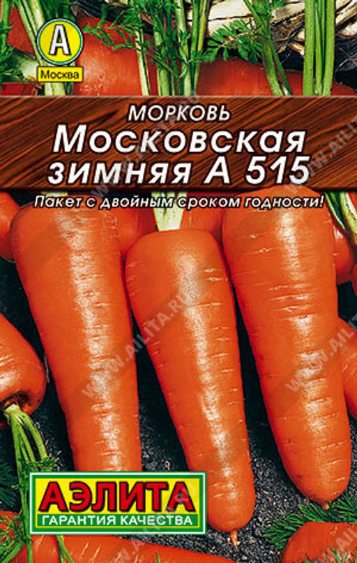 0097L Морковь Московская зимняя А 515 2гр