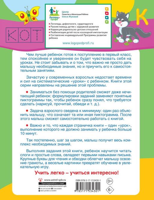 Читаю и пишу. Слоги и слова
