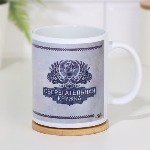Кружка сублимация Сберегательная кружка, c нанесением - Дарим Красиво фото 2