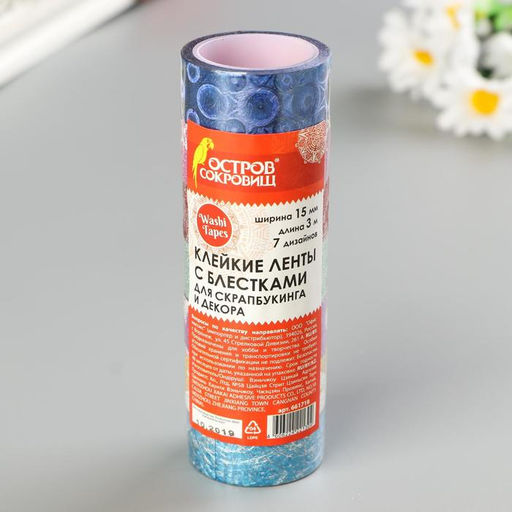 Клейкие ленты полимерные для декора с блестками «Узоры», 15 мм × 3 м (набор 7 шт.)