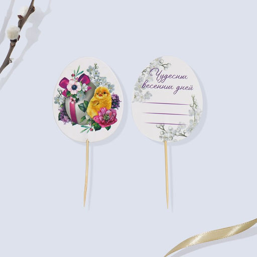 Цена за 2 шт. Набор для украшения яиц с карточками Цветы на пасху, 9?16 см