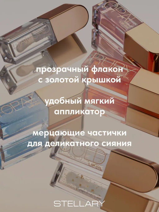 Масло для губ Stellary Precious Oils Ruby тон 05 красный  фото 5