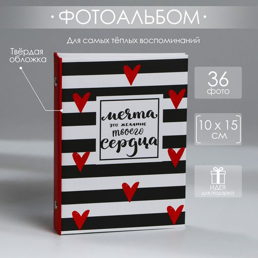 Фотоальбом на 36 фото «Мечта»